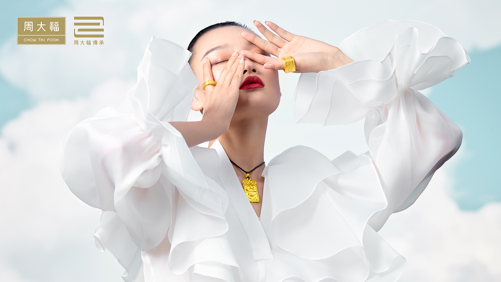 聆听时代之音,重铸文化经典——周大福经典·传承系列新品发布